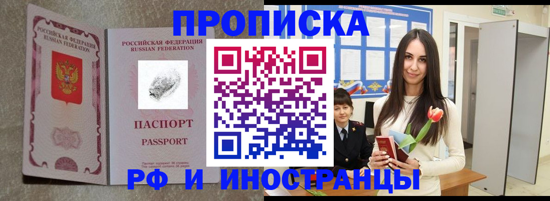 временная регистрация для всех в Щучье