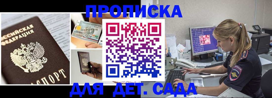 прописка в квартире в Щучье