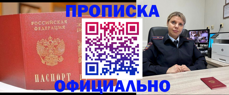 временная регистрация гарантия в Щучье