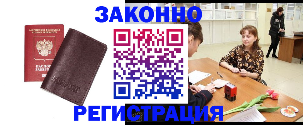 прописка для работы в Щучье