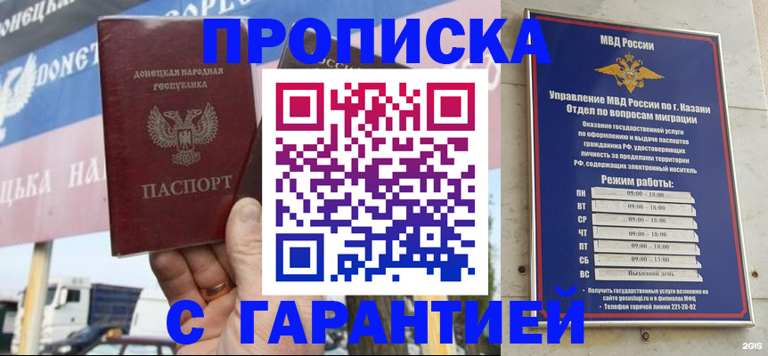 прописка для работы в Щучье
