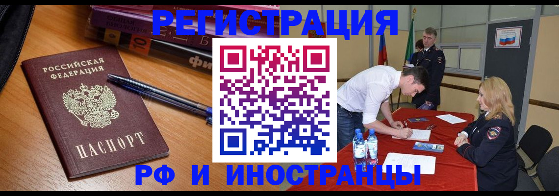временная регистрация для всех в Щучье