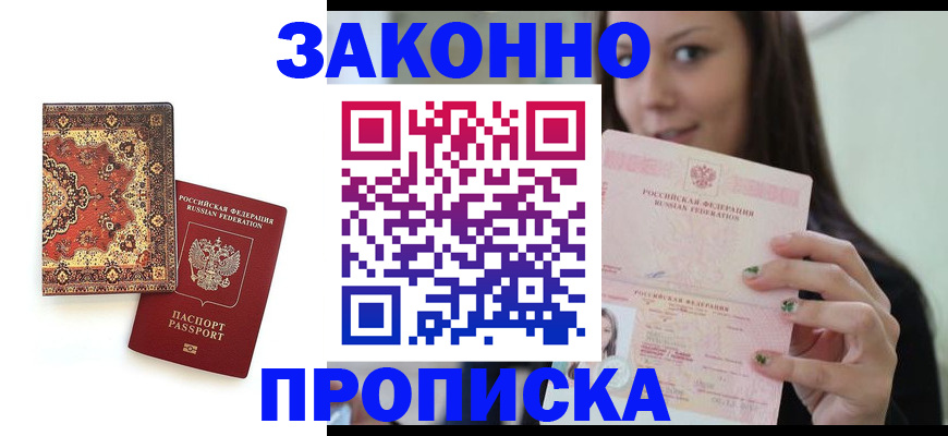 прописка ребенка в Щучье
