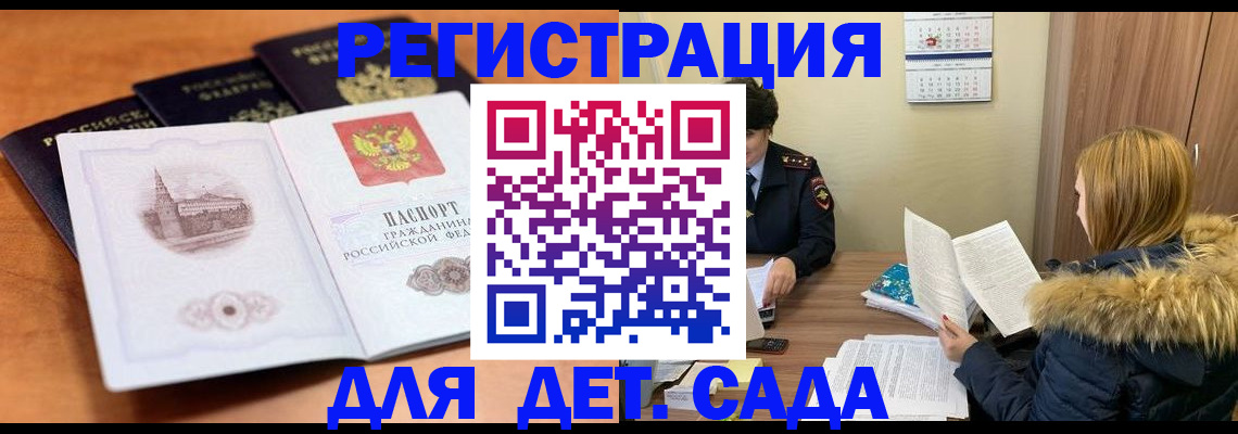 временная прописка в Щучье